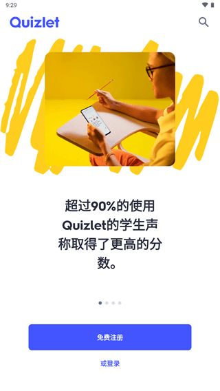 quizlet最新版 [图2]