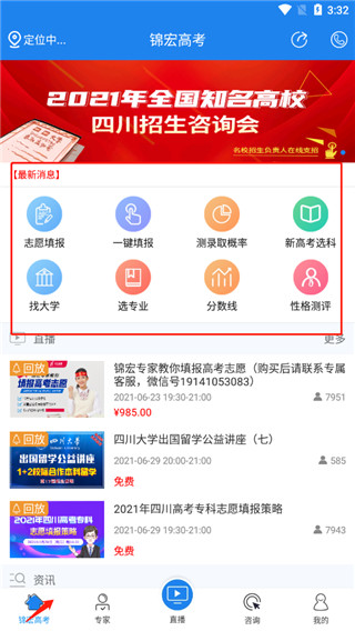 锦宏高考手机版app[图2]