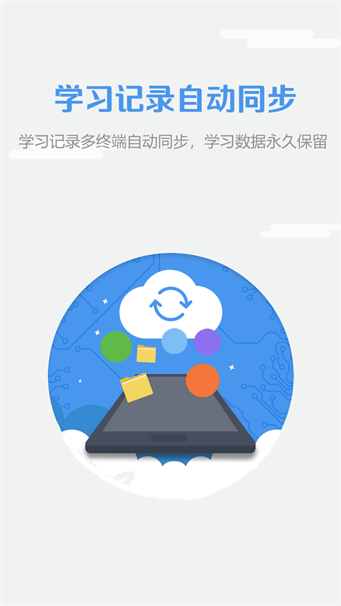 WElearn2024最新版 [图1]