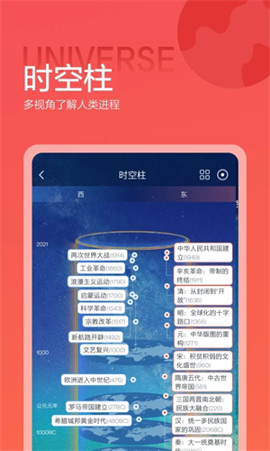 全历史安卓版 [图3]