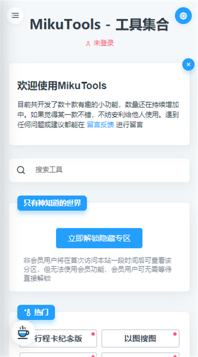 mikutools星穹铁道[图2]