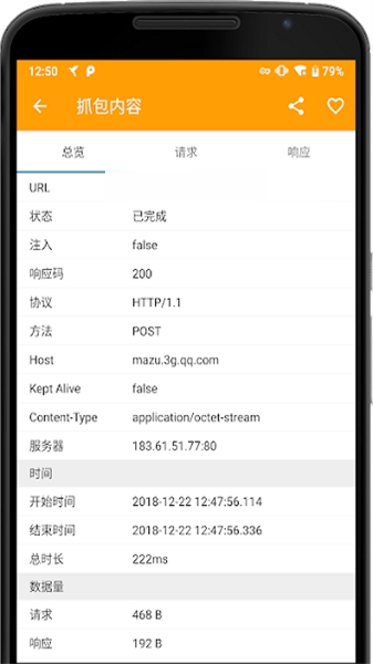 HttpCanary专业版 [图3]