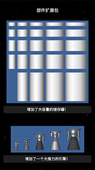 航天模拟器精简版 [图2]