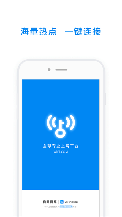 WiFi万能钥匙精简版本[图1]