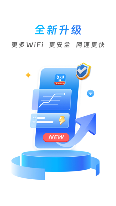 WiFi万能钥匙精简版本[图2]