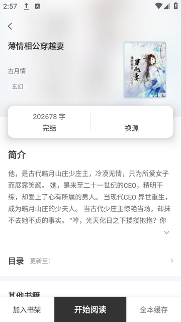 野象TXT免费阅读小说[图2]