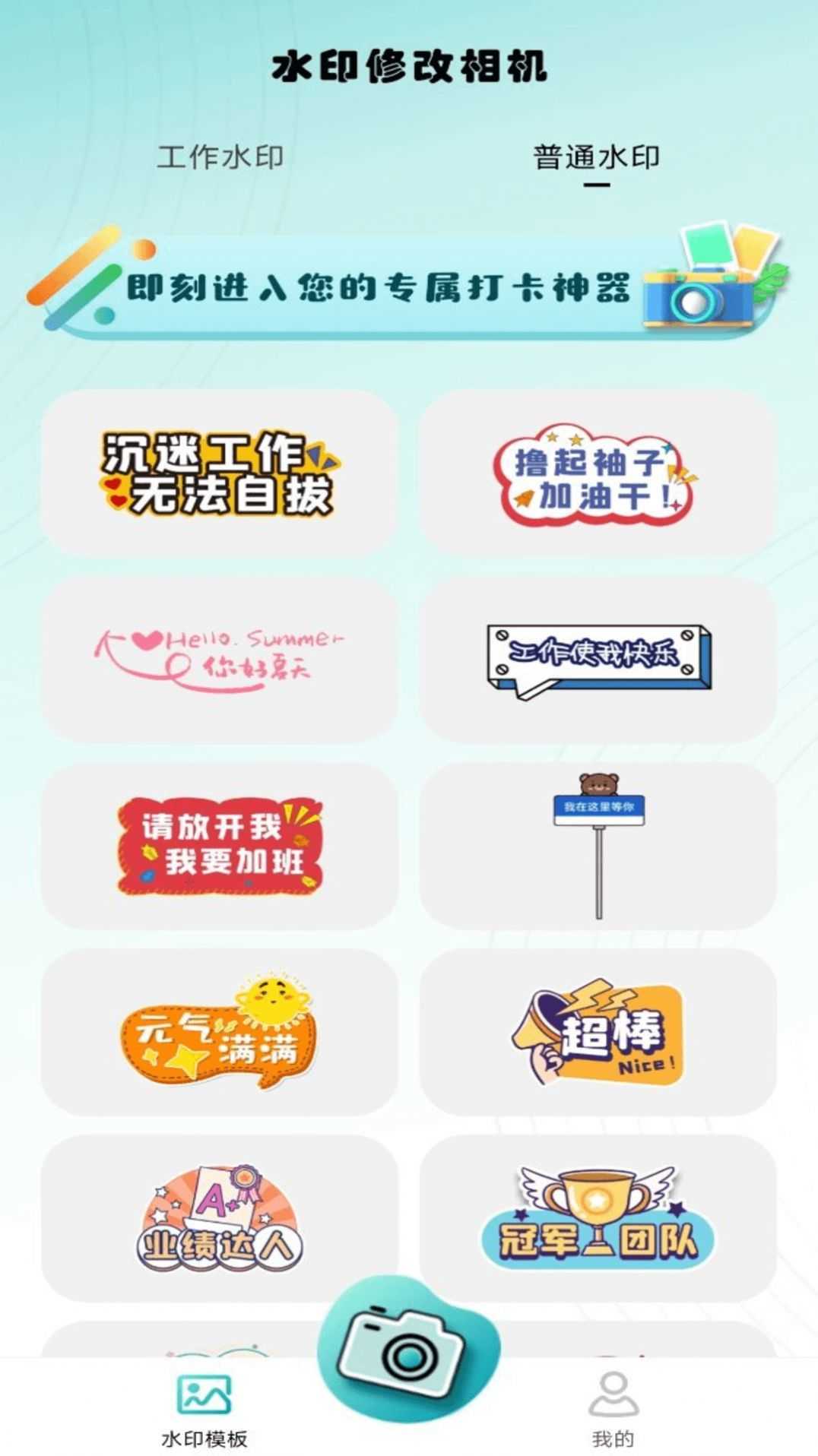 水印修改相机APP极速版[图1]