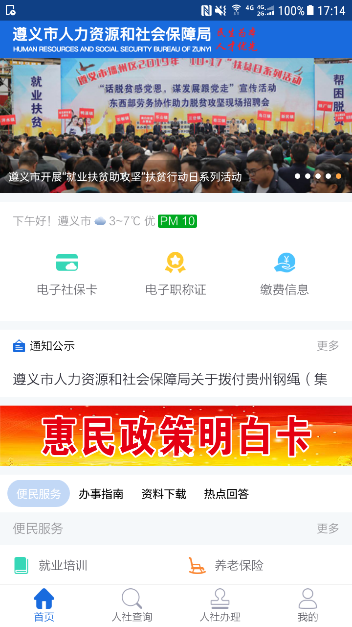 遵义人社通客户端[图3]