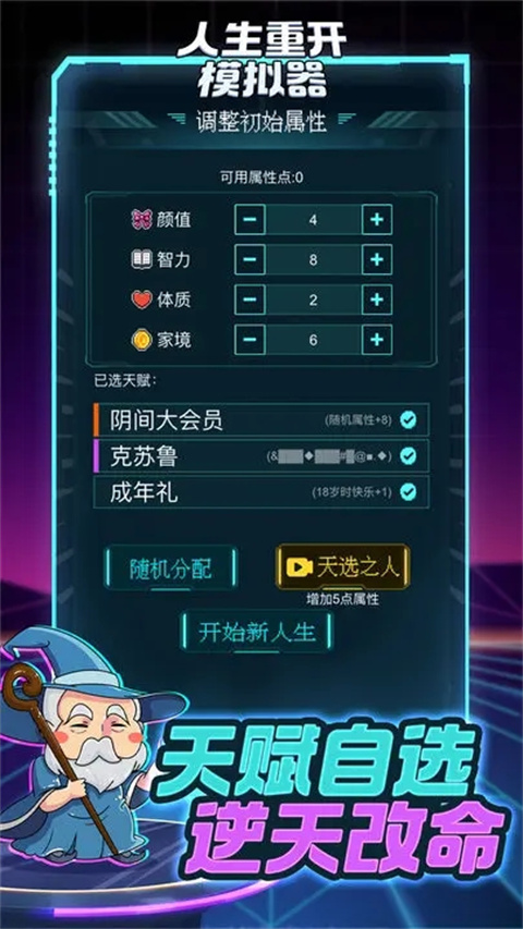 人生重开模拟器完全版 [图3]
