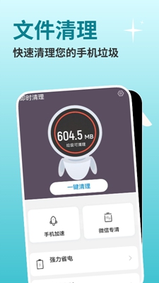 即时清理app[图1]