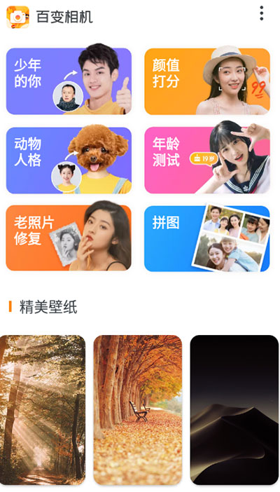 百变相机APP[图1]