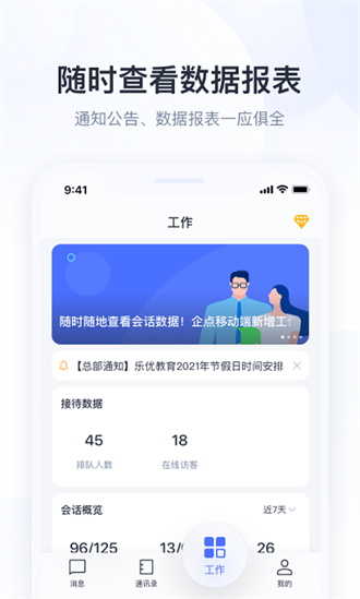 腾讯企点[图3]