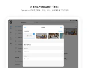 Teambition苹果版[图1]