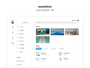 Teambition苹果版[图3]