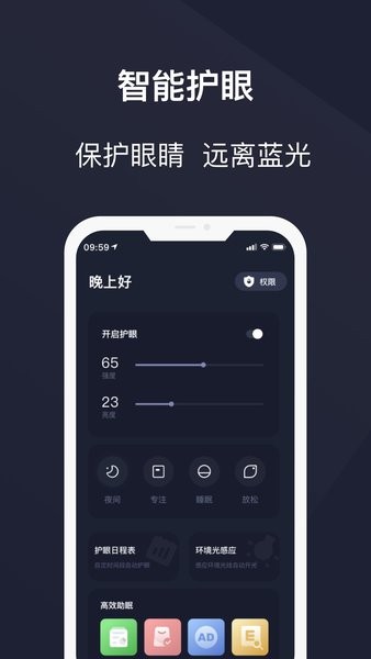 2024护眼模式app手机版下载apk5.1.2[图3]