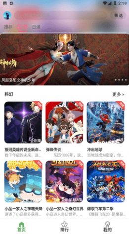 星空动漫app最新版下载[图2]