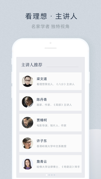 看理想app[图2]