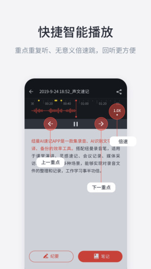 纽曼ai速记[图2]