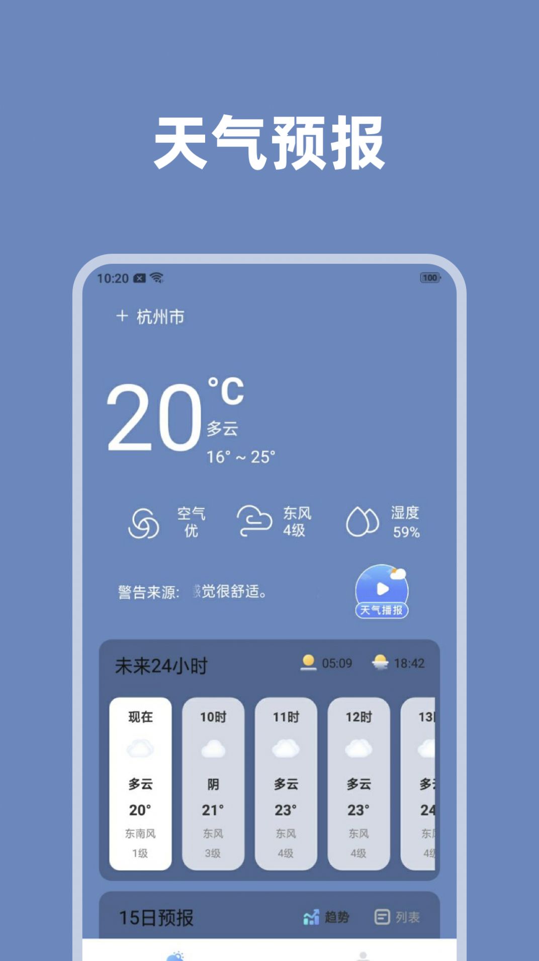 天气掌中宝[图1]