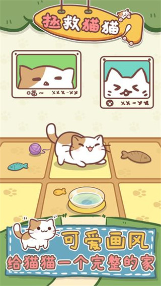 拯救猫猫小米版 [图1]