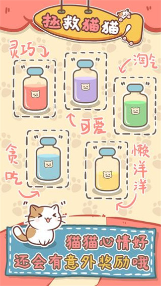 拯救猫猫小米版 [图2]