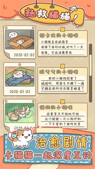 拯救猫猫小米版 [图3]