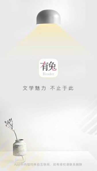 有兔阅读手机版最新版[图2]