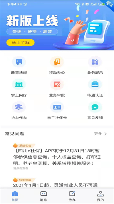 四川e社保认证 [图2]