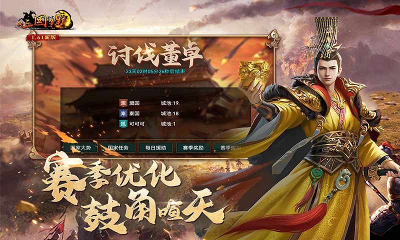 新三国争霸经典版下载[图2]