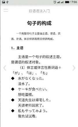 日语语法入门app下载华为版[图2]