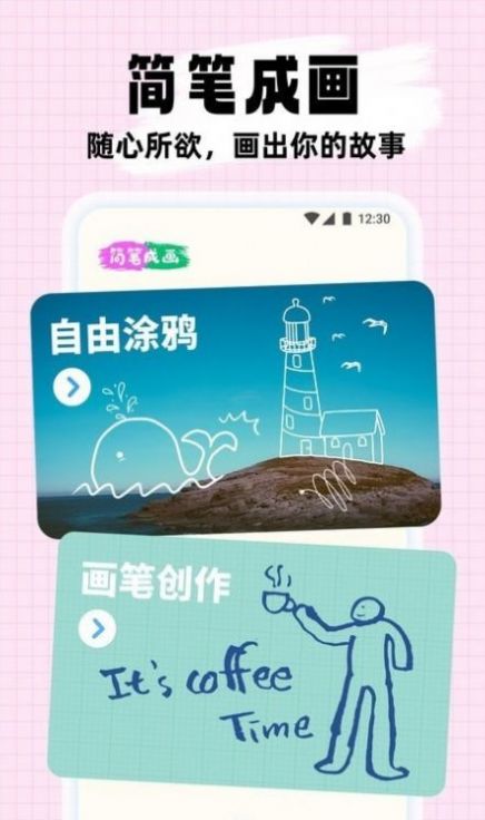 简笔成画手机版免费下载安装最新版本[图1]