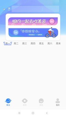 往来聚会app安卓版[图2]