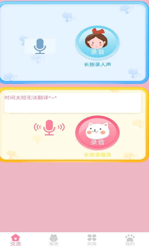 晋江猫语翻译器[图1]