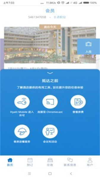 凯悦酒店APP[图2]