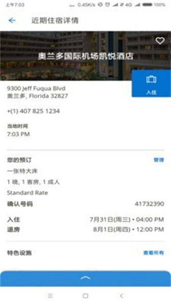 凯悦酒店APP[图1]