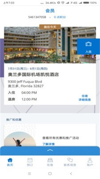 凯悦酒店APP[图3]