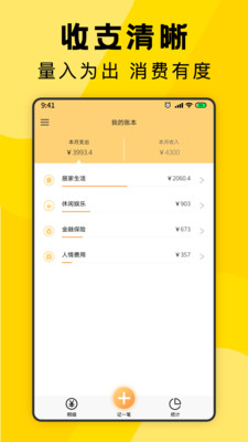 三秒记账[图2]