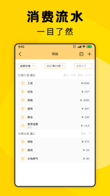 三秒记账[图1]