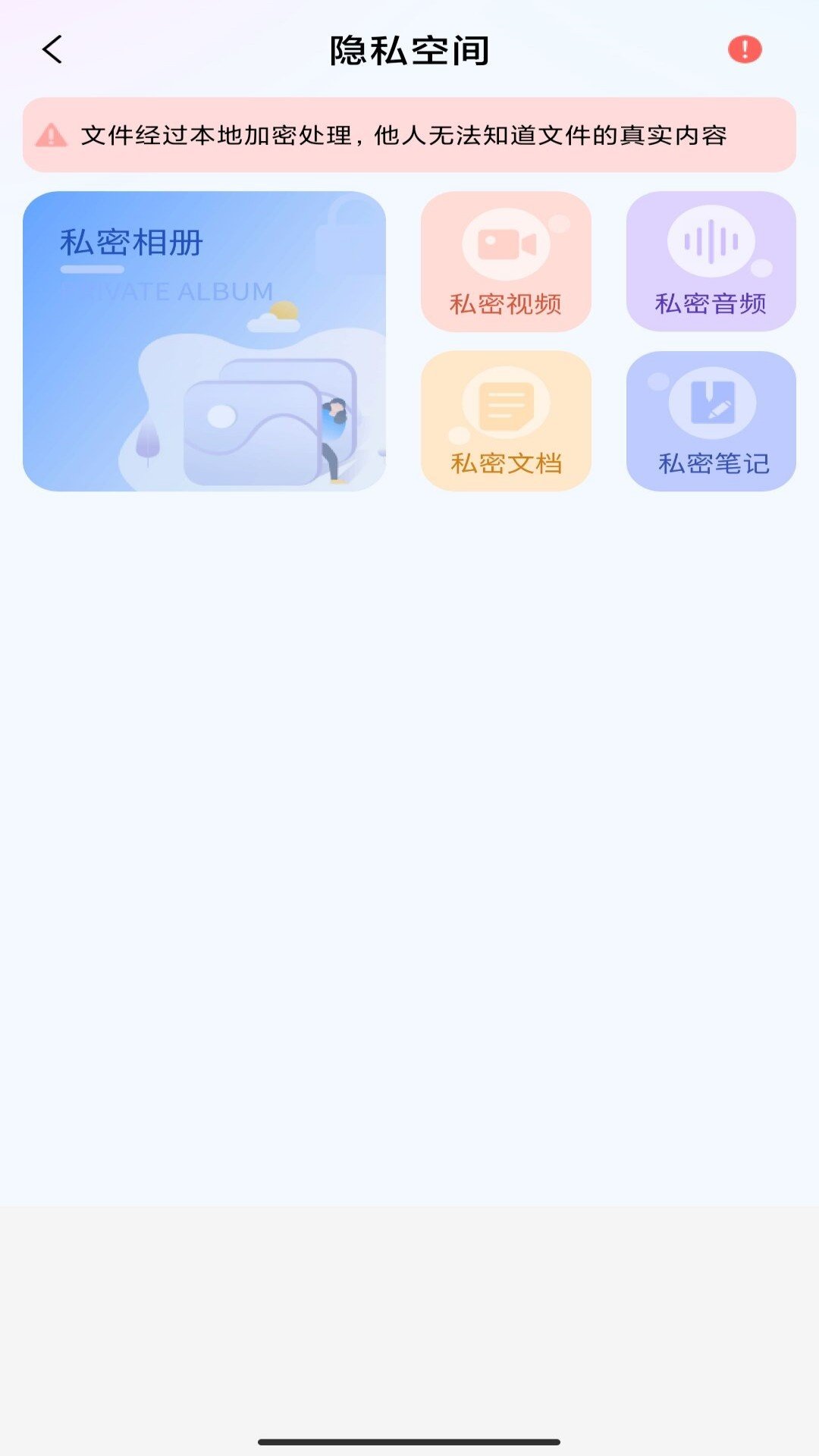 万能隐藏应用APP手机版[图1]