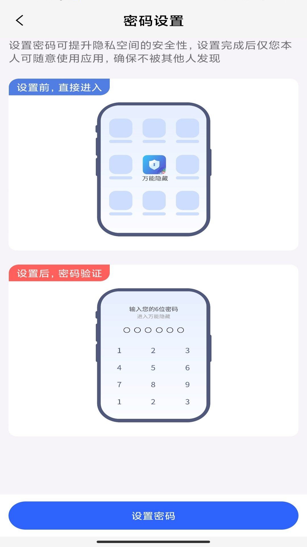 万能隐藏应用APP手机版[图2]