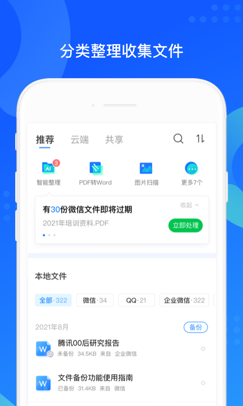 qq同步助手下载安装[图1]