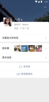 微信8.0.22极速版下载[图1]