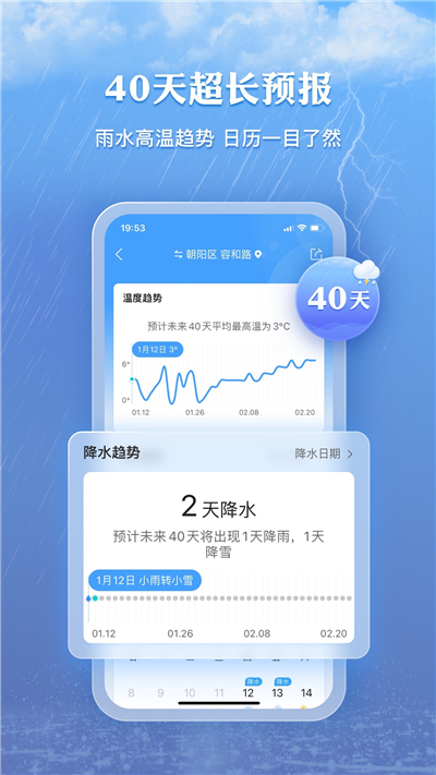 墨迹天气软件[图3]