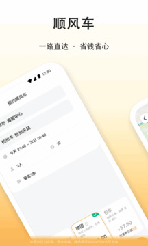 滴答出行app下载安装[图3]