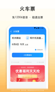 滴答出行app下载安装[图2]