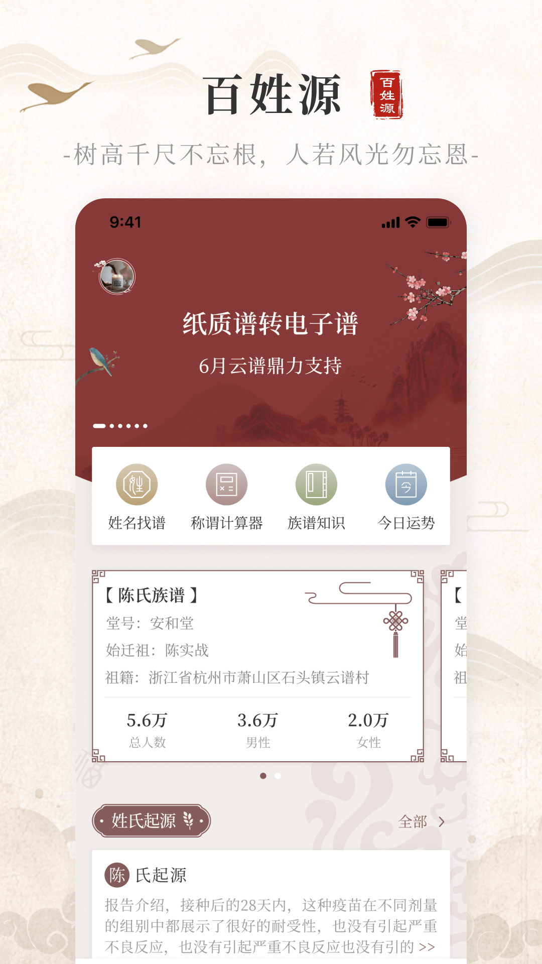 百姓源[图1]