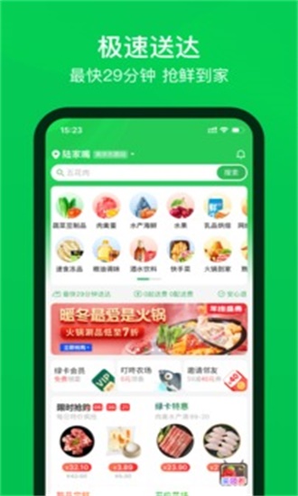 叮咚买菜app中文版[图1]