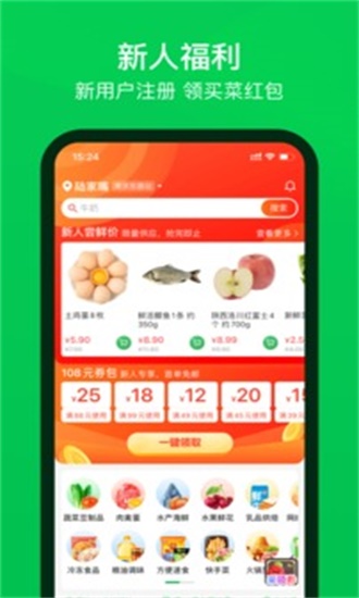 叮咚买菜app中文版[图5]