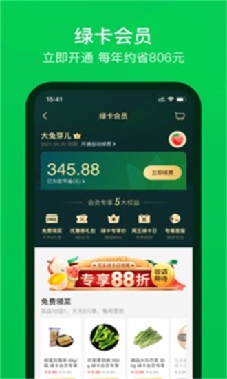 叮咚买菜app中文版[图4]