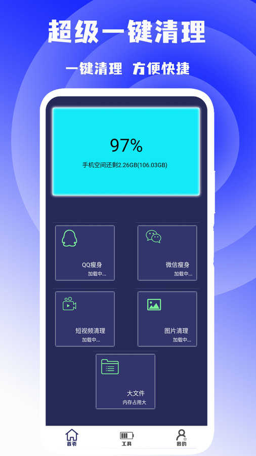 一键清理[图1]